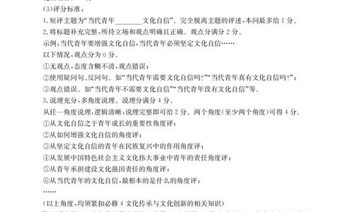 广西普通高中2024届高三年级跨市联合适应性训练检测卷思想政治答案(1)_2023年10月_0210月合集_2024届广西普通高中高三年级跨市联合适应性训练检测卷