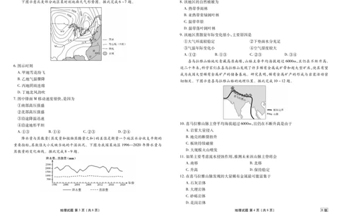 陕晋青宁衡水金卷2026届高三上学期12月阶段性自测地理(1)_2026年1月_260104陕晋青宁衡水金卷2026届高三上学期12月阶段性自测（全科）