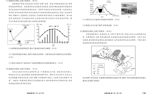 陕晋青宁衡水金卷2026届高三上学期12月阶段性自测地理(1)_2026年1月_260104陕晋青宁衡水金卷2026届高三上学期12月阶段性自测（全科）