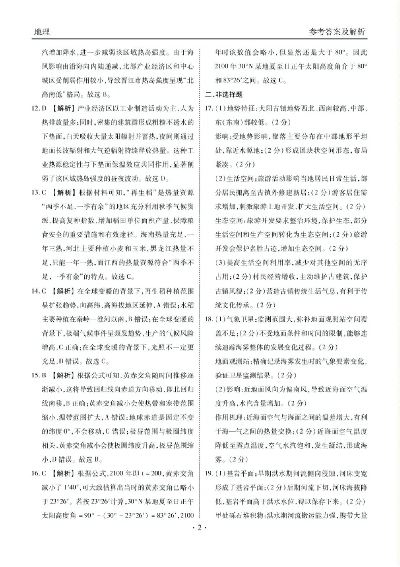 高三地理答案（2026届开学联考）_2025年8月_250805广东衡水金卷2026届新高三开学联考_广东省衡水金卷2025-2026学年高三上学期开学联考地理试题