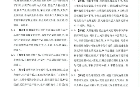高三地理答案（2026届开学联考）_2025年8月_250805广东衡水金卷2026届新高三开学联考_广东省衡水金卷2025-2026学年高三上学期开学联考地理试题
