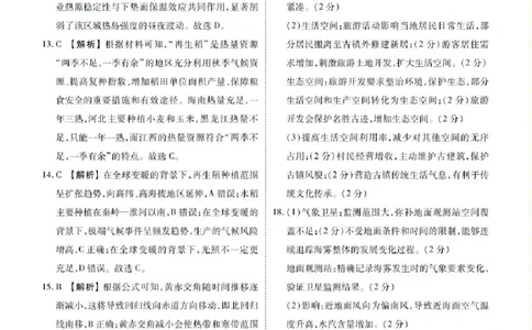高三地理答案（2026届开学联考）_2025年8月_250805广东衡水金卷2026届新高三开学联考_广东省衡水金卷2025-2026学年高三上学期开学联考地理试题