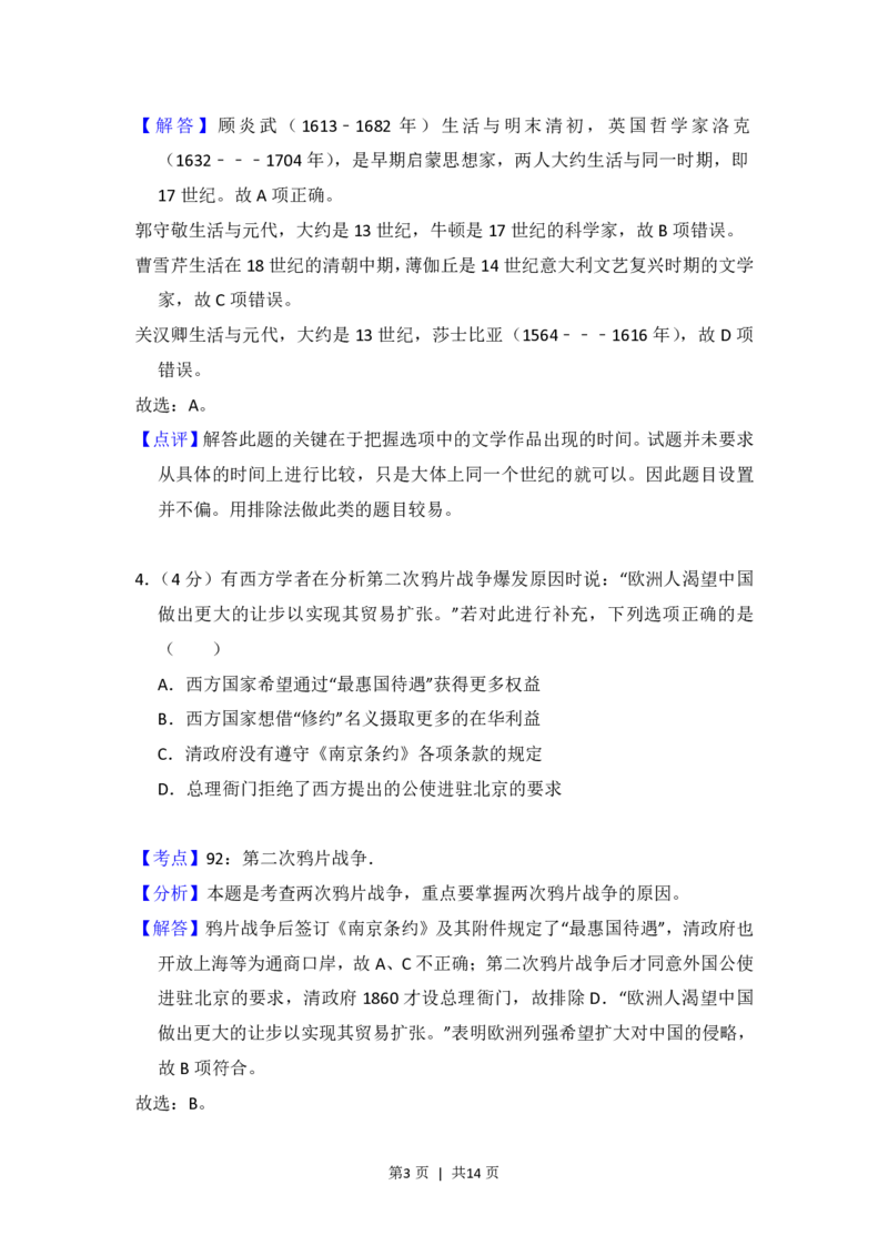 2012年高考历史试卷（北京）（解析卷）_历史历年高考真题_新&middot;PDF版2008-2025&middot;高考历史真题_历史（按省份分类）2008-2025_2008-2025&middot;（北京）历史高考真题