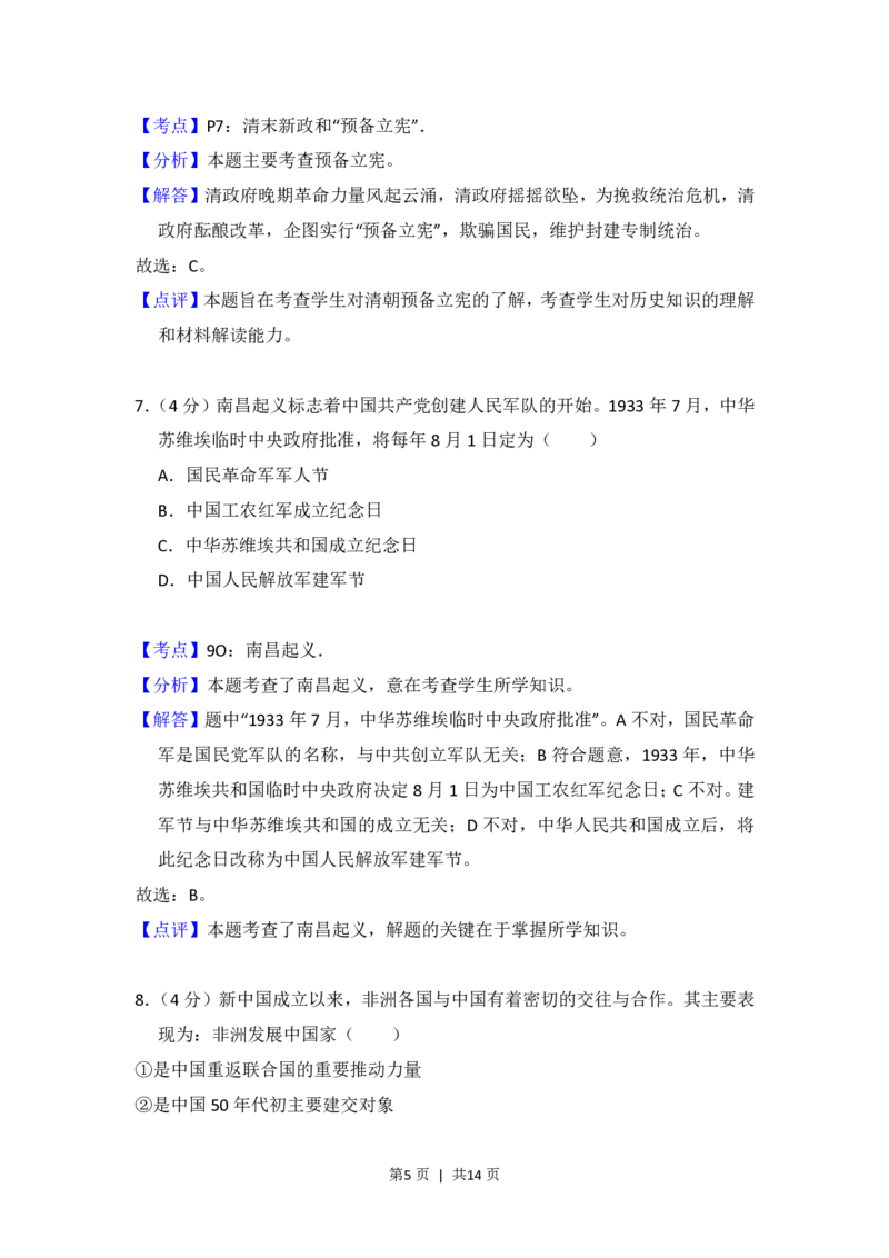 2012年高考历史试卷（北京）（解析卷）_历史历年高考真题_新&middot;PDF版2008-2025&middot;高考历史真题_历史（按省份分类）2008-2025_2008-2025&middot;（北京）历史高考真题