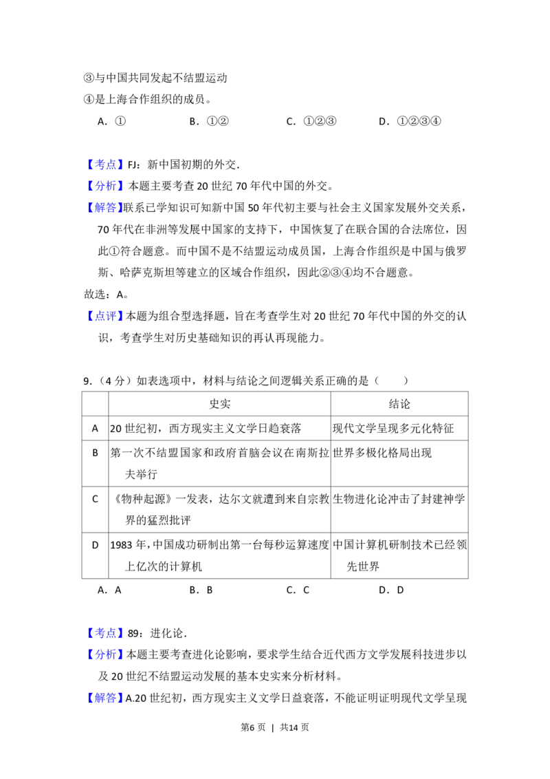 2012年高考历史试卷（北京）（解析卷）_历史历年高考真题_新&middot;PDF版2008-2025&middot;高考历史真题_历史（按省份分类）2008-2025_2008-2025&middot;（北京）历史高考真题