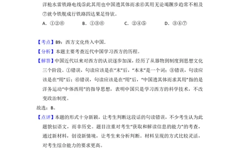 2012年高考历史试卷（北京）（解析卷）_历史历年高考真题_新&middot;PDF版2008-2025&middot;高考历史真题_历史（按省份分类）2008-2025_2008-2025&middot;（北京）历史高考真题