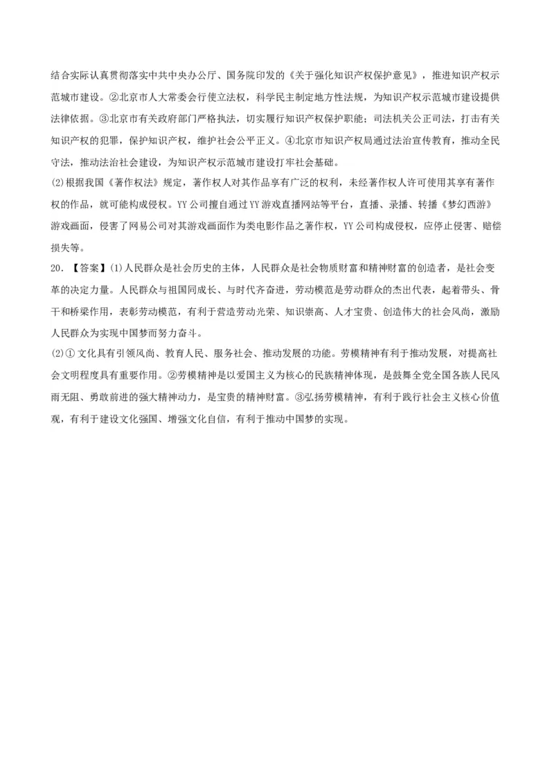 备战2024年高考政治模拟卷01（天津专用）（参考答案）_2024高考押题卷_92024赢在高考全系列_（通用版）2024《赢在高考&middot;黄金预测卷》（九科全）各八套