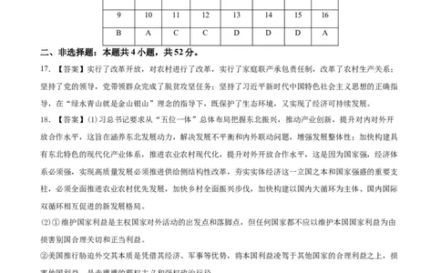 备战2024年高考政治模拟卷01（天津专用）（参考答案）_2024高考押题卷_92024赢在高考全系列_（通用版）2024《赢在高考&middot;黄金预测卷》（九科全）各八套