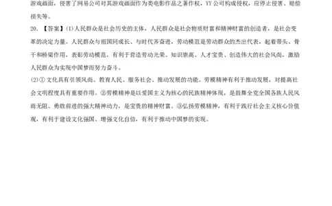 备战2024年高考政治模拟卷01（天津专用）（参考答案）_2024高考押题卷_92024赢在高考全系列_（通用版）2024《赢在高考&middot;黄金预测卷》（九科全）各八套