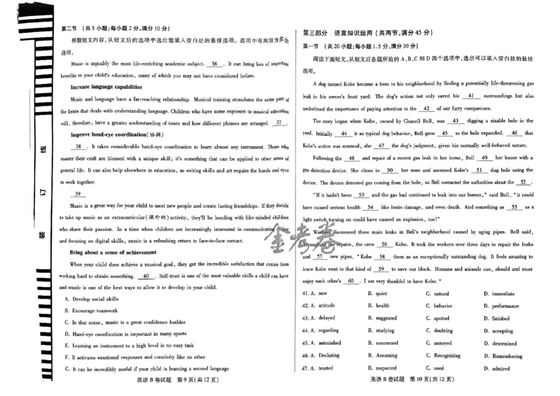 天星教育押题预测英语试卷合集_2024高考押题卷_12024天星全系列_四川、陕西、青海、内蒙古宁夏、西藏（英数理科综合）_(全国卷版）天星临考预测押题密卷
