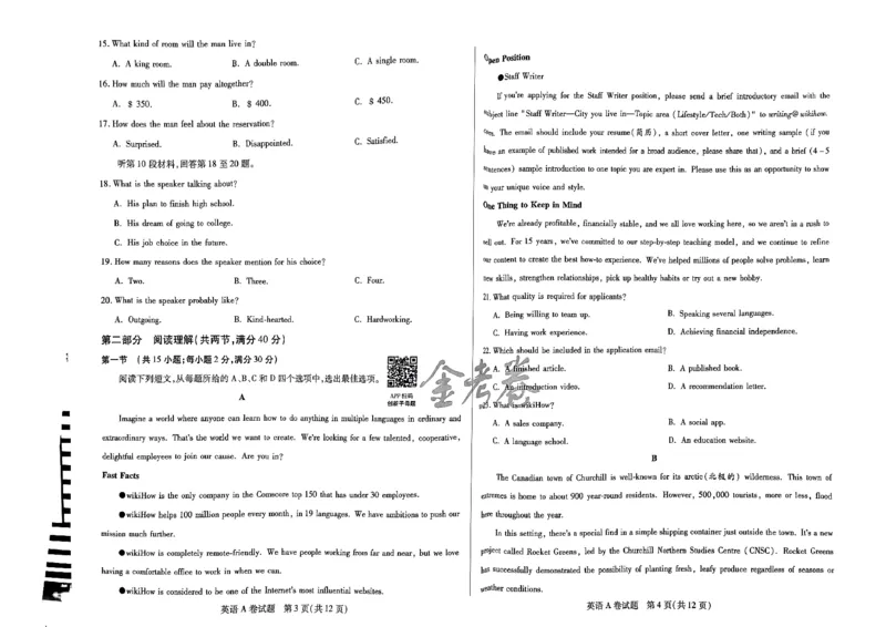 天星教育押题预测英语试卷合集_2024高考押题卷_12024天星全系列_四川、陕西、青海、内蒙古宁夏、西藏（英数理科综合）_(全国卷版）天星临考预测押题密卷