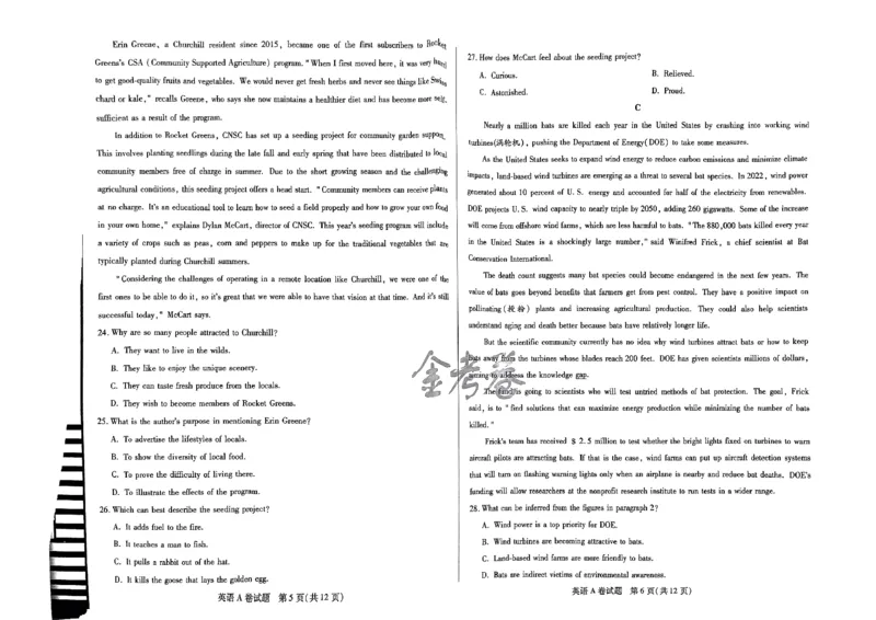 天星教育押题预测英语试卷合集_2024高考押题卷_12024天星全系列_四川、陕西、青海、内蒙古宁夏、西藏（英数理科综合）_(全国卷版）天星临考预测押题密卷