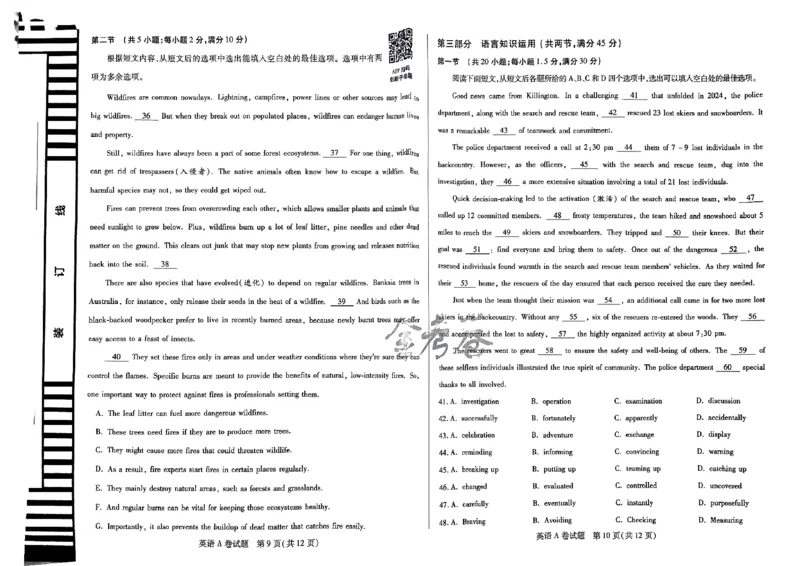 天星教育押题预测英语试卷合集_2024高考押题卷_12024天星全系列_四川、陕西、青海、内蒙古宁夏、西藏（英数理科综合）_(全国卷版）天星临考预测押题密卷