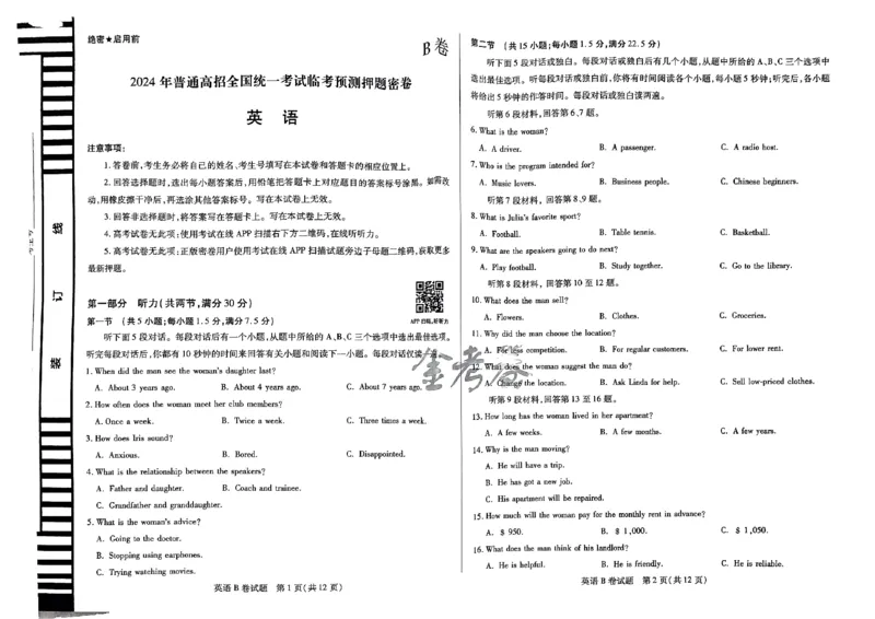 天星教育押题预测英语试卷合集_2024高考押题卷_12024天星全系列_四川、陕西、青海、内蒙古宁夏、西藏（英数理科综合）_(全国卷版）天星临考预测押题密卷