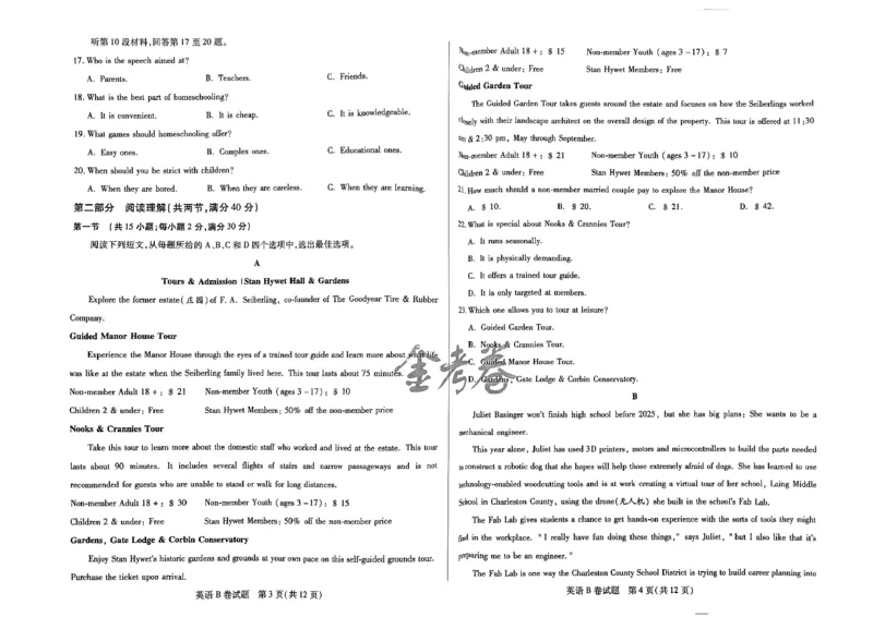 天星教育押题预测英语试卷合集_2024高考押题卷_12024天星全系列_四川、陕西、青海、内蒙古宁夏、西藏（英数理科综合）_(全国卷版）天星临考预测押题密卷