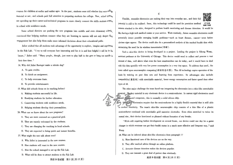 天星教育押题预测英语试卷合集_2024高考押题卷_12024天星全系列_四川、陕西、青海、内蒙古宁夏、西藏（英数理科综合）_(全国卷版）天星临考预测押题密卷