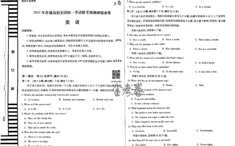 天星教育押题预测英语试卷合集_2024高考押题卷_12024天星全系列_四川、陕西、青海、内蒙古宁夏、西藏（英数理科综合）_(全国卷版）天星临考预测押题密卷