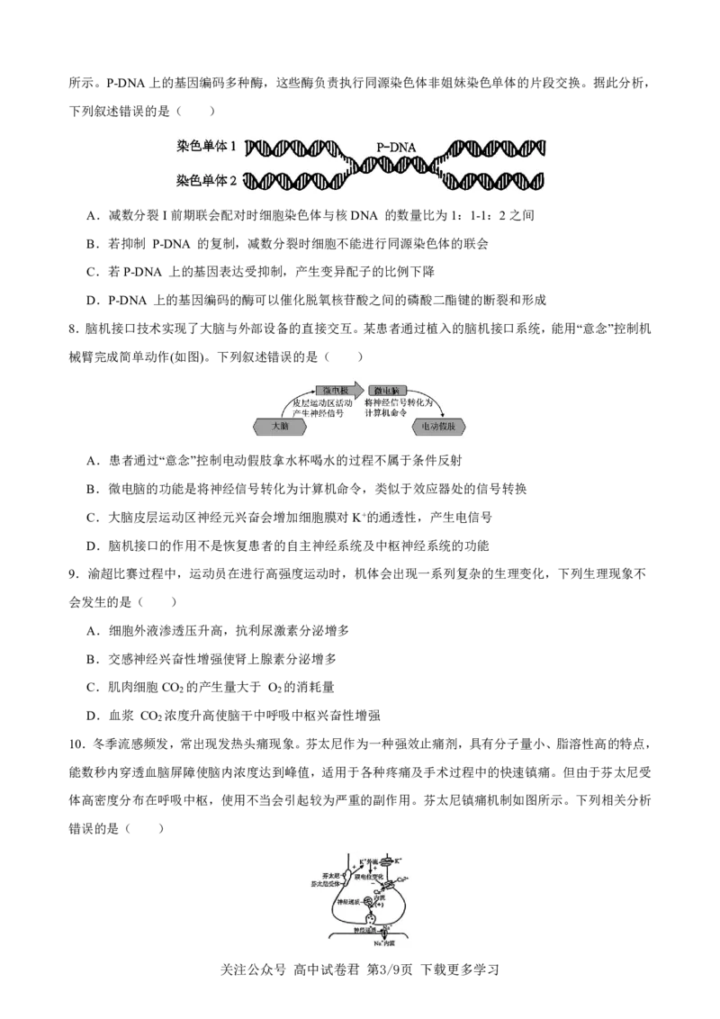 生物2026届高三高考模拟调研（一）试卷(1)_2026年1月_2601072026年重庆市高三康德高考模拟调研卷（一）（全科）