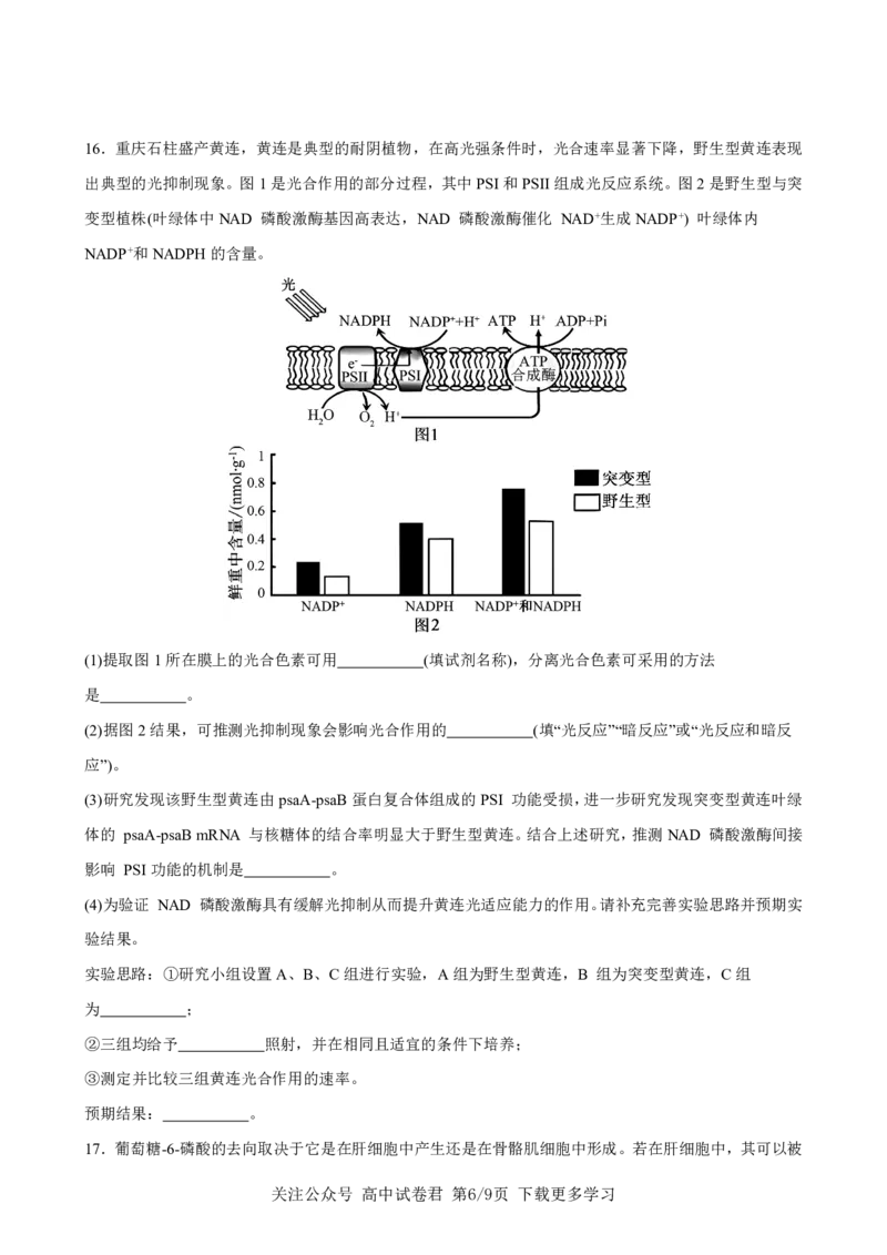 生物2026届高三高考模拟调研（一）试卷(1)_2026年1月_2601072026年重庆市高三康德高考模拟调研卷（一）（全科）