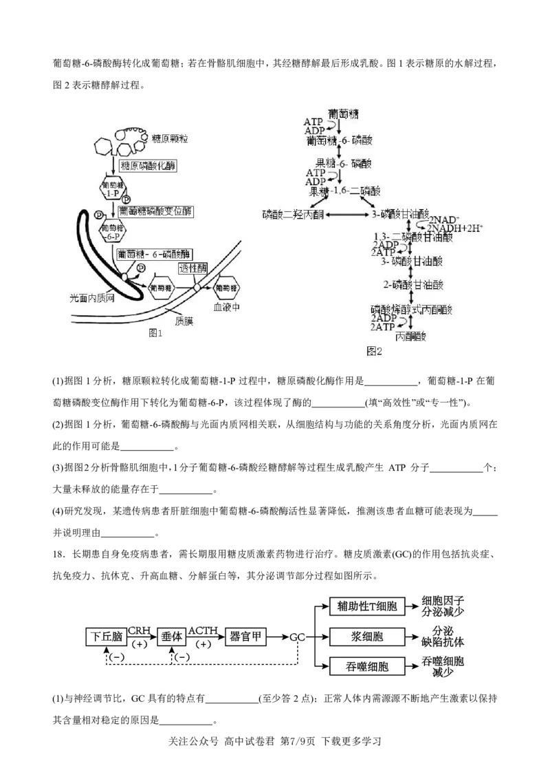 生物2026届高三高考模拟调研（一）试卷(1)_2026年1月_2601072026年重庆市高三康德高考模拟调研卷（一）（全科）