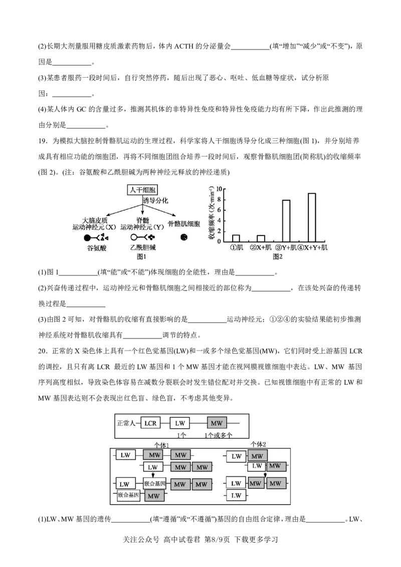 生物2026届高三高考模拟调研（一）试卷(1)_2026年1月_2601072026年重庆市高三康德高考模拟调研卷（一）（全科）