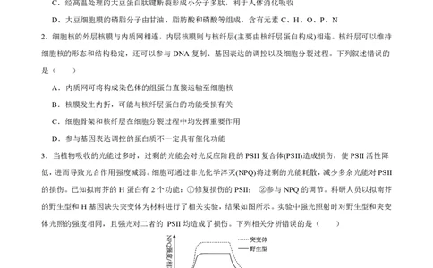 生物2026届高三高考模拟调研（一）试卷(1)_2026年1月_2601072026年重庆市高三康德高考模拟调研卷（一）（全科）
