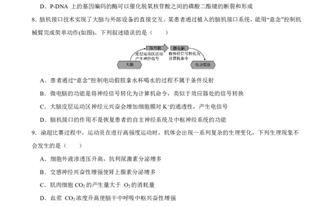 生物2026届高三高考模拟调研（一）试卷(1)_2026年1月_2601072026年重庆市高三康德高考模拟调研卷（一）（全科）