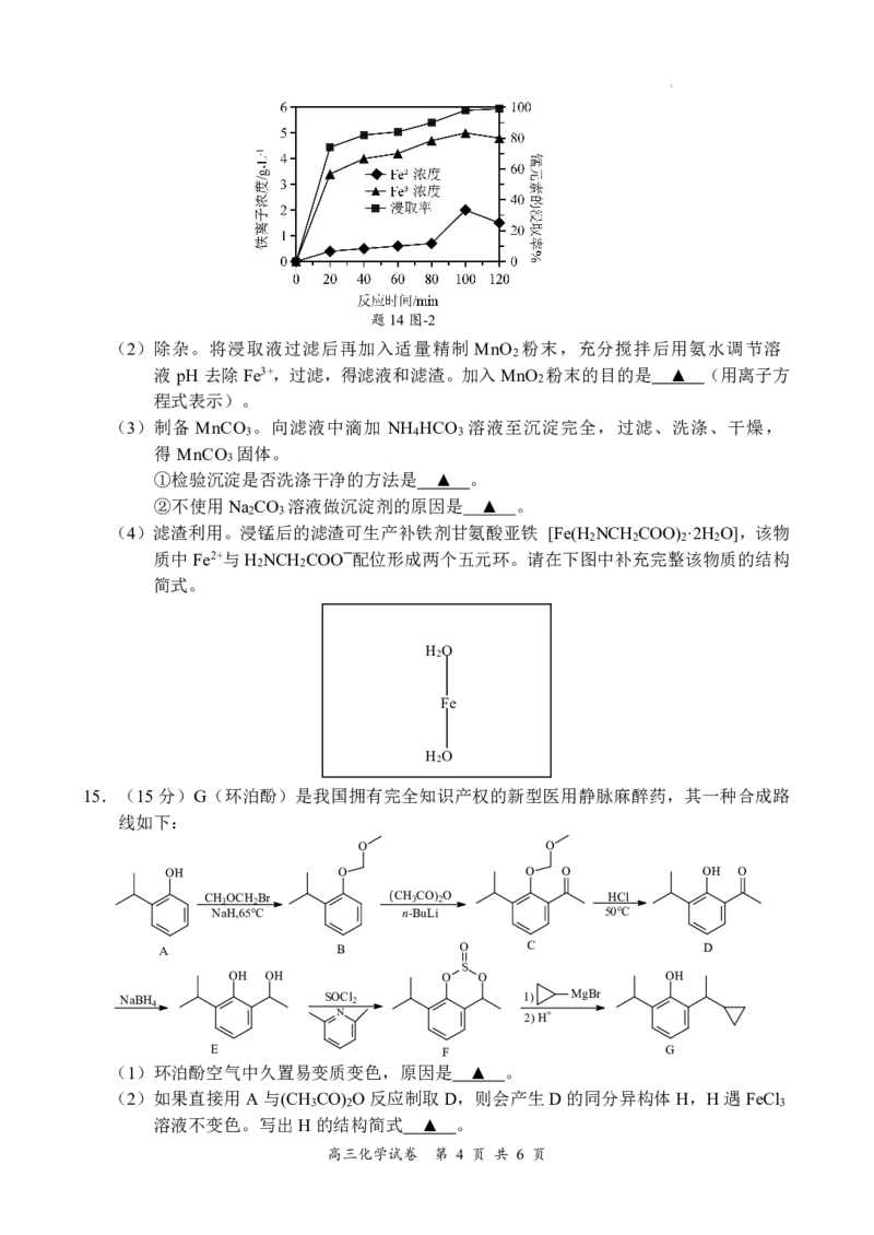 化学试卷_2024年6月(1)_01按日期_01号_2024届江苏省盐城市高三年级下学期5月考前指导卷_江苏省盐城市2024届高三年级下学期5月月末考前指导卷化学