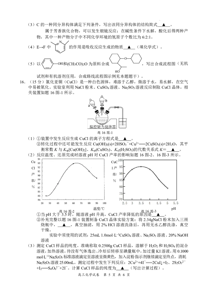 化学试卷_2024年6月(1)_01按日期_01号_2024届江苏省盐城市高三年级下学期5月考前指导卷_江苏省盐城市2024届高三年级下学期5月月末考前指导卷化学