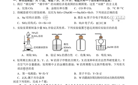 化学试卷_2024年6月(1)_01按日期_01号_2024届江苏省盐城市高三年级下学期5月考前指导卷_江苏省盐城市2024届高三年级下学期5月月末考前指导卷化学
