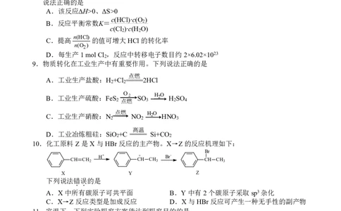 化学试卷_2024年6月(1)_01按日期_01号_2024届江苏省盐城市高三年级下学期5月考前指导卷_江苏省盐城市2024届高三年级下学期5月月末考前指导卷化学