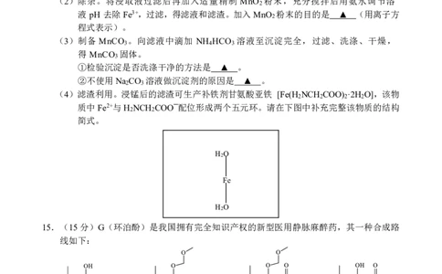 化学试卷_2024年6月(1)_01按日期_01号_2024届江苏省盐城市高三年级下学期5月考前指导卷_江苏省盐城市2024届高三年级下学期5月月末考前指导卷化学