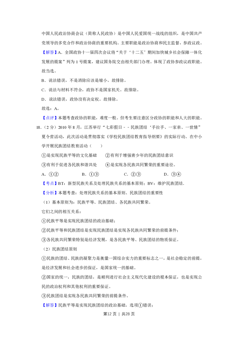 2011年高考政治试卷（江苏）（解析卷）_政治历年高考真题_新&middot;PDF版2008-2025&middot;高考政治真题_政治（按试卷类型分类）2008-2025_自主命题卷&middot;政治（2008-2025）_江苏自主命题&middot;政治（2008-2025）