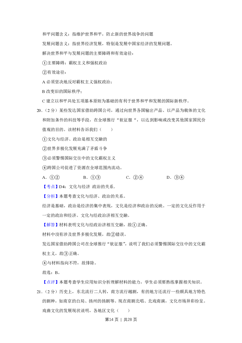 2011年高考政治试卷（江苏）（解析卷）_政治历年高考真题_新&middot;PDF版2008-2025&middot;高考政治真题_政治（按试卷类型分类）2008-2025_自主命题卷&middot;政治（2008-2025）_江苏自主命题&middot;政治（2008-2025）