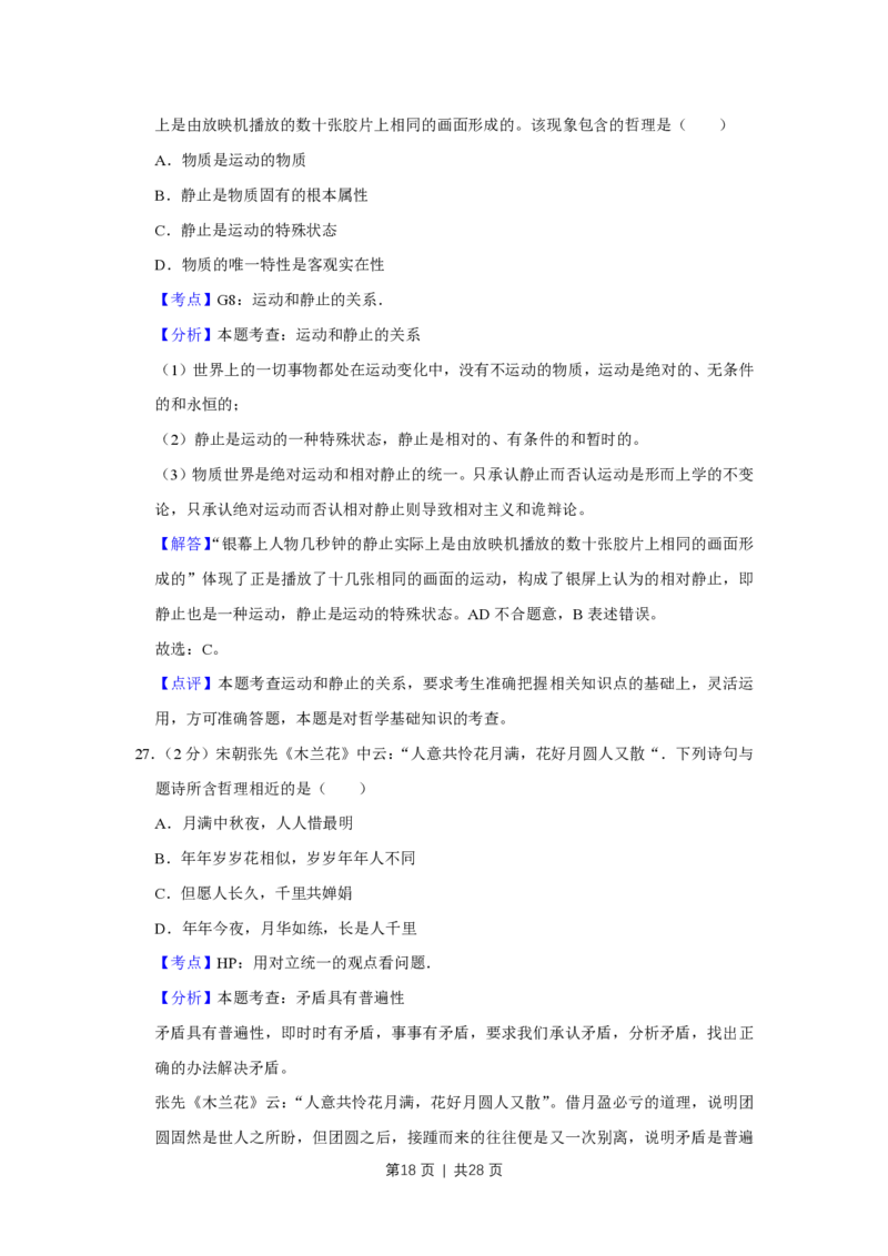 2011年高考政治试卷（江苏）（解析卷）_政治历年高考真题_新&middot;PDF版2008-2025&middot;高考政治真题_政治（按试卷类型分类）2008-2025_自主命题卷&middot;政治（2008-2025）_江苏自主命题&middot;政治（2008-2025）