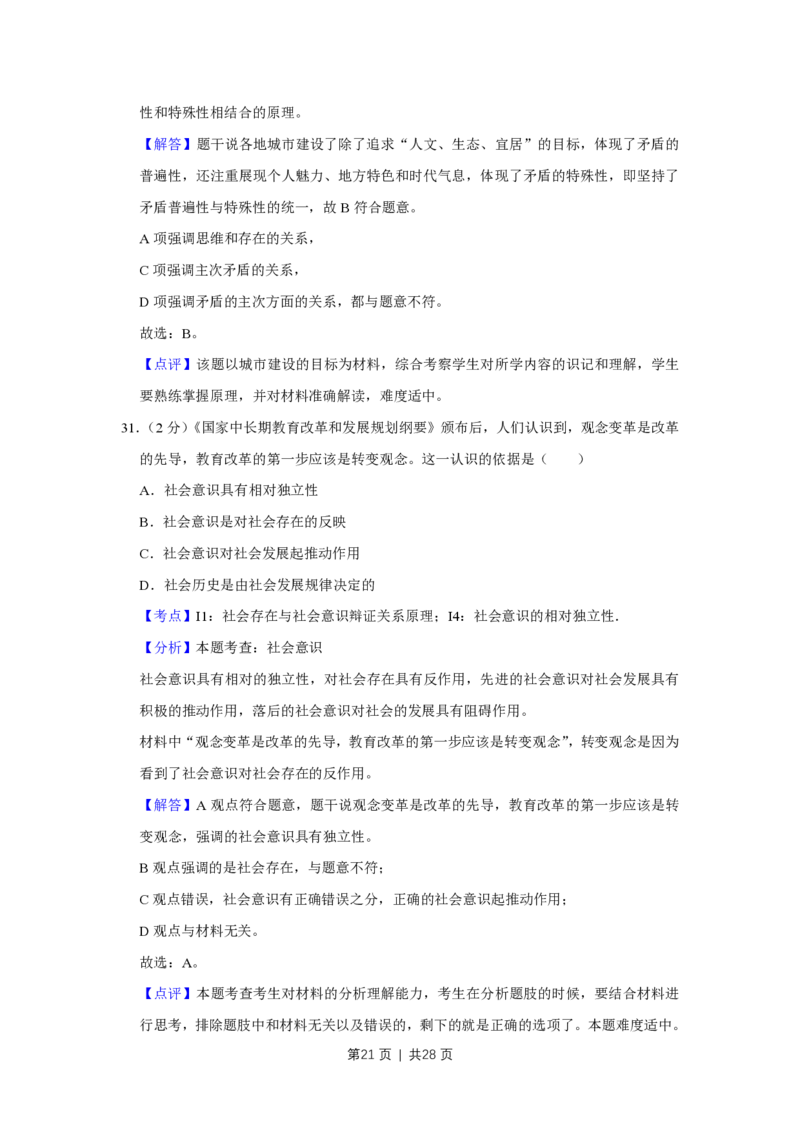 2011年高考政治试卷（江苏）（解析卷）_政治历年高考真题_新&middot;PDF版2008-2025&middot;高考政治真题_政治（按试卷类型分类）2008-2025_自主命题卷&middot;政治（2008-2025）_江苏自主命题&middot;政治（2008-2025）