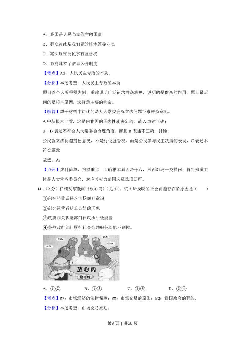 2011年高考政治试卷（江苏）（解析卷）_政治历年高考真题_新&middot;PDF版2008-2025&middot;高考政治真题_政治（按试卷类型分类）2008-2025_自主命题卷&middot;政治（2008-2025）_江苏自主命题&middot;政治（2008-2025）