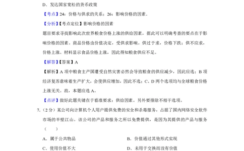 2011年高考政治试卷（江苏）（解析卷）_政治历年高考真题_新&middot;PDF版2008-2025&middot;高考政治真题_政治（按试卷类型分类）2008-2025_自主命题卷&middot;政治（2008-2025）_江苏自主命题&middot;政治（2008-2025）