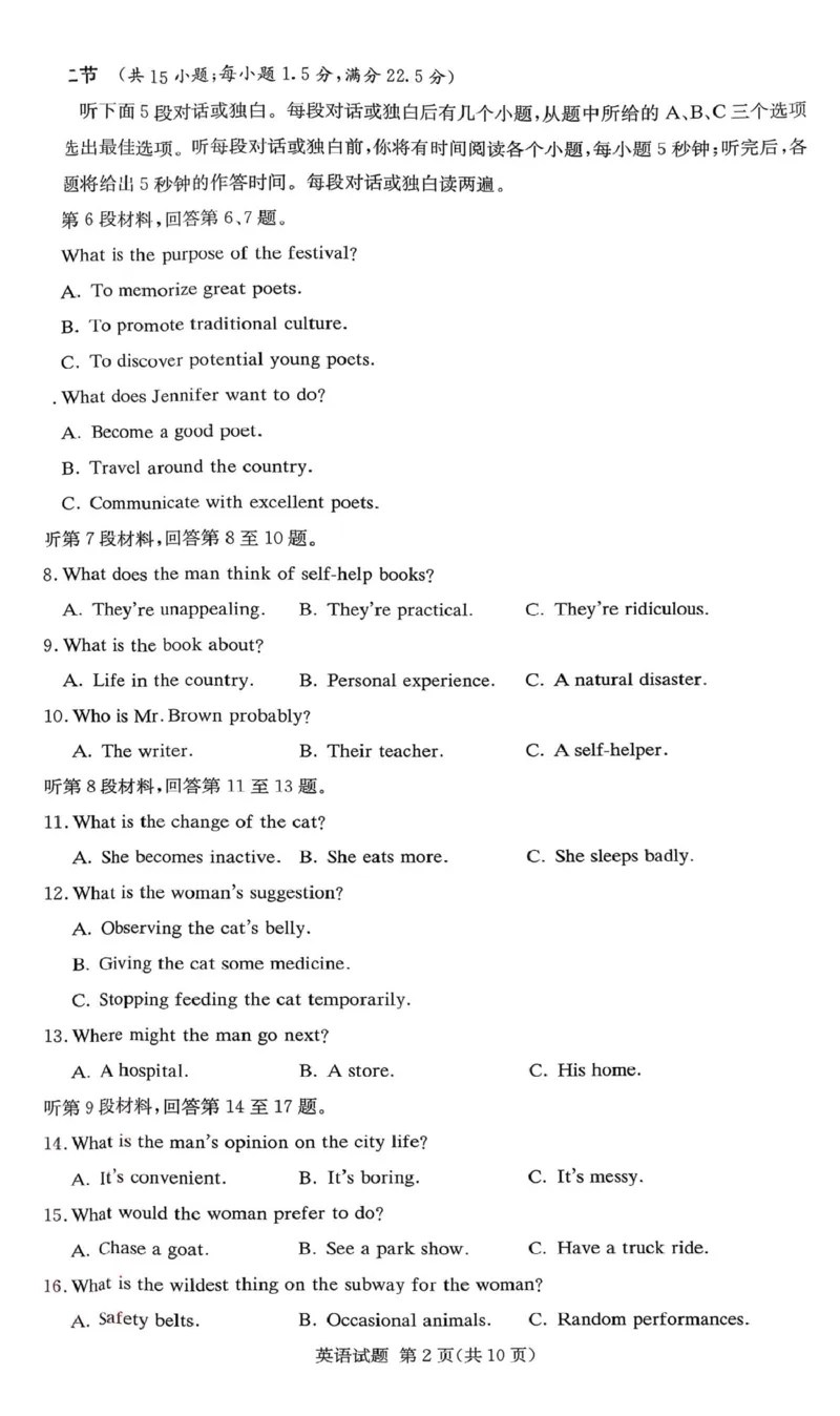 扫描件_英语(1)_2026年1月_260107湖南佩佩教育战略合作学校2026届高三1月第二次联考（全科）_湖南佩佩教育战略合作学校2026届高三1月第二次联考英语试题