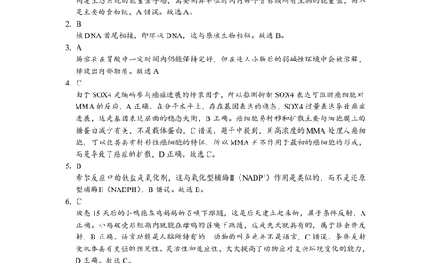 2023年湖北省新高考联考协作体高三9月起点考试生物答案_2023年9月_01每日更新_10号_2024届湖北省新高考联考协作体高三9月起点考试_湖北省2024届新高考联考协作体高三9月起点考试生物