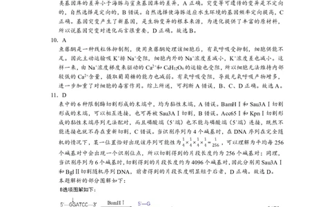 2023年湖北省新高考联考协作体高三9月起点考试生物答案_2023年9月_01每日更新_10号_2024届湖北省新高考联考协作体高三9月起点考试_湖北省2024届新高考联考协作体高三9月起点考试生物