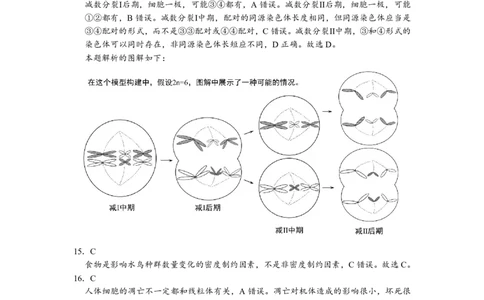 2023年湖北省新高考联考协作体高三9月起点考试生物答案_2023年9月_01每日更新_10号_2024届湖北省新高考联考协作体高三9月起点考试_湖北省2024届新高考联考协作体高三9月起点考试生物