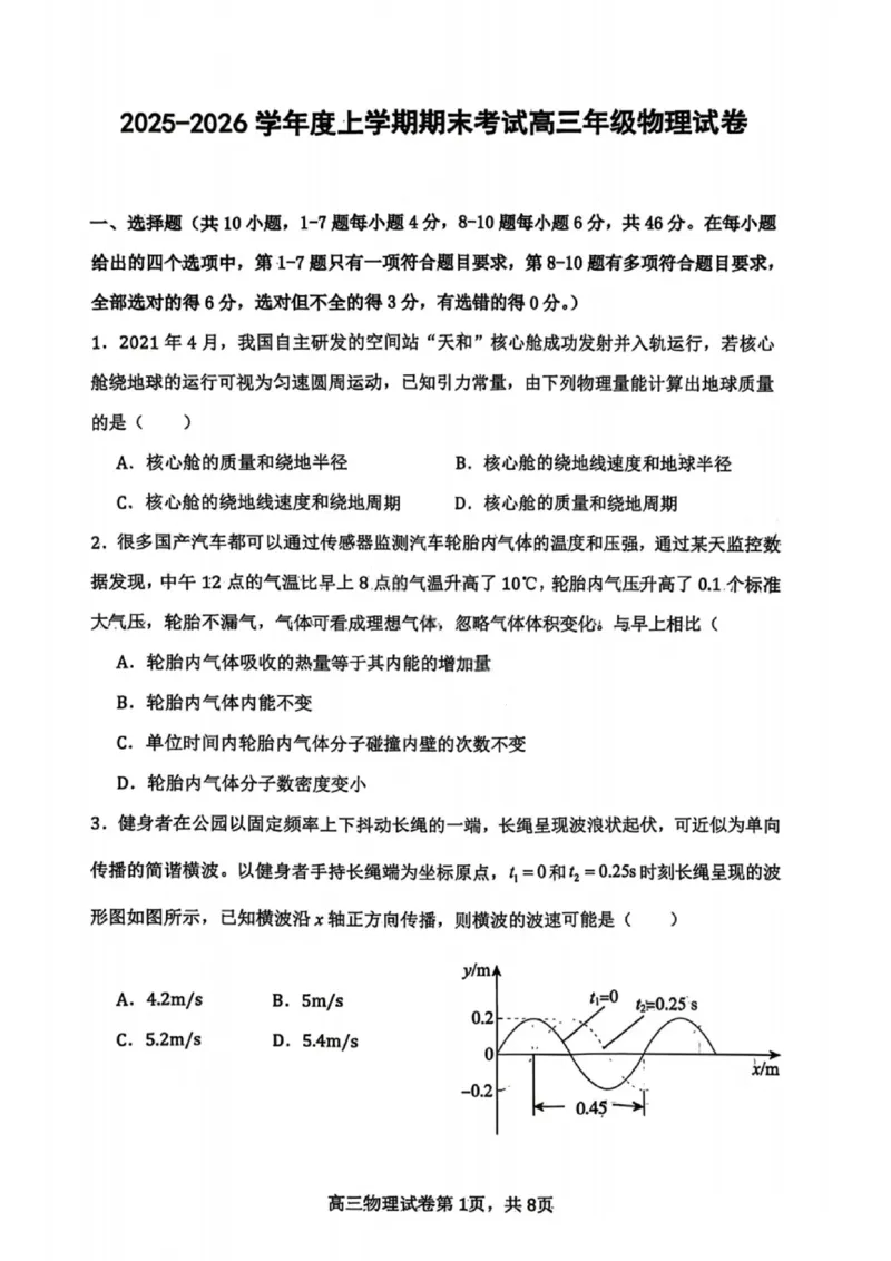 物理试卷-2026届辽宁省五校联盟高三上学期期末考试试卷答案（东北育才省实验大连8、24中鞍山一中）(1)_2026年1月