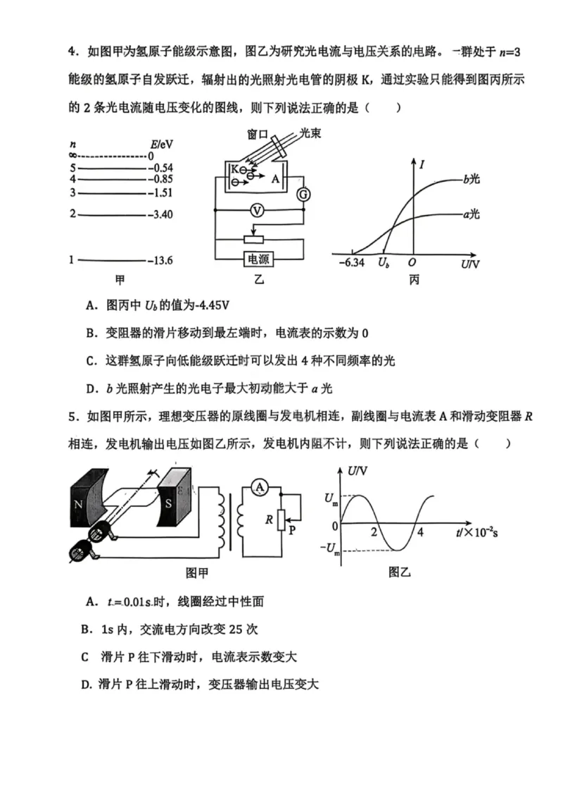 物理试卷-2026届辽宁省五校联盟高三上学期期末考试试卷答案（东北育才省实验大连8、24中鞍山一中）(1)_2026年1月