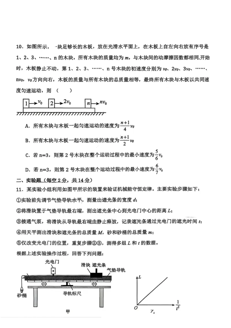 物理试卷-2026届辽宁省五校联盟高三上学期期末考试试卷答案（东北育才省实验大连8、24中鞍山一中）(1)_2026年1月
