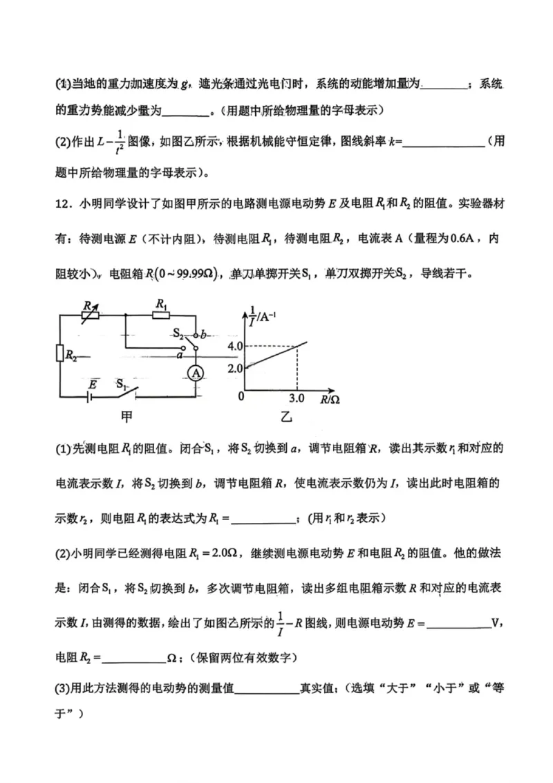 物理试卷-2026届辽宁省五校联盟高三上学期期末考试试卷答案（东北育才省实验大连8、24中鞍山一中）(1)_2026年1月