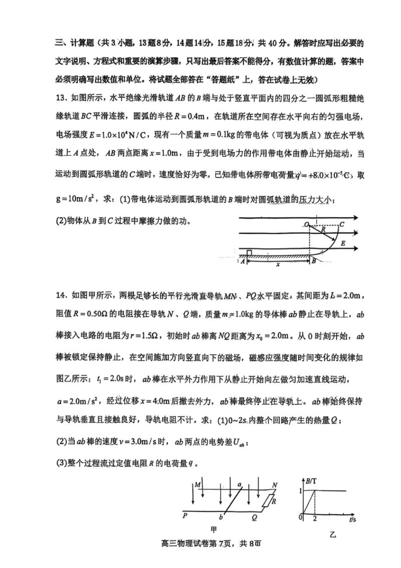 物理试卷-2026届辽宁省五校联盟高三上学期期末考试试卷答案（东北育才省实验大连8、24中鞍山一中）(1)_2026年1月