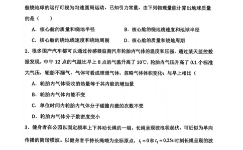 物理试卷-2026届辽宁省五校联盟高三上学期期末考试试卷答案（东北育才省实验大连8、24中鞍山一中）(1)_2026年1月