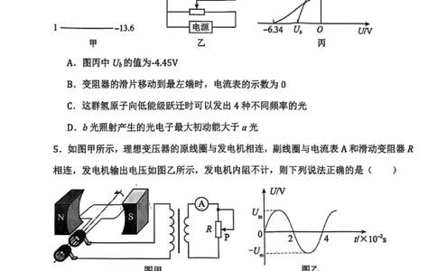 物理试卷-2026届辽宁省五校联盟高三上学期期末考试试卷答案（东北育才省实验大连8、24中鞍山一中）(1)_2026年1月