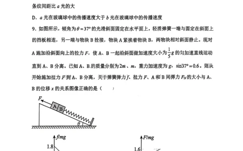 物理试卷-2026届辽宁省五校联盟高三上学期期末考试试卷答案（东北育才省实验大连8、24中鞍山一中）(1)_2026年1月